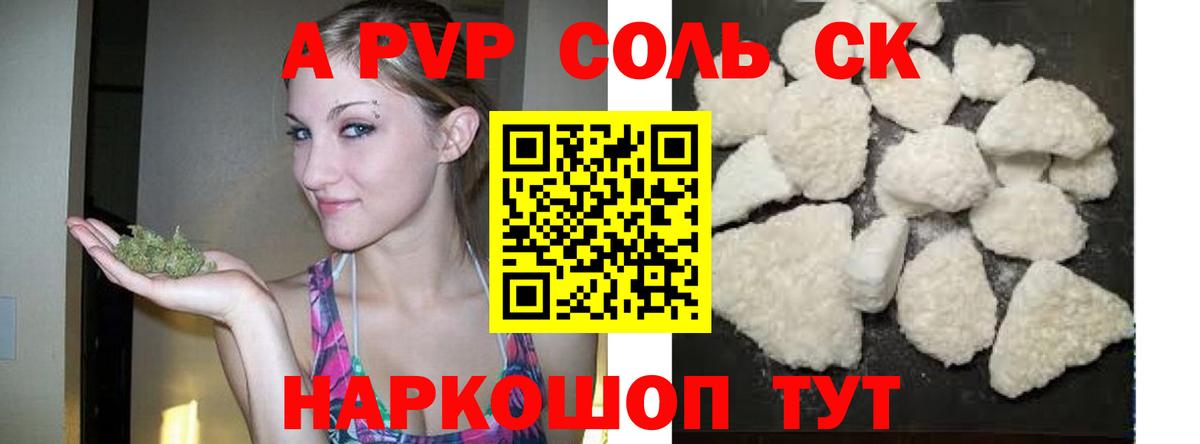Нововоронеж  APVP СК КРИС  Вход с VPN  A-PVP кристаллы  A-PVP мука 