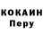 Кокаин 97% Denis Minenkov