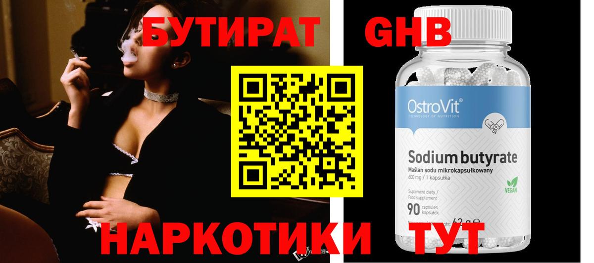 Нововоронеж  БУТИРАТ GHB  Вход с VPN 