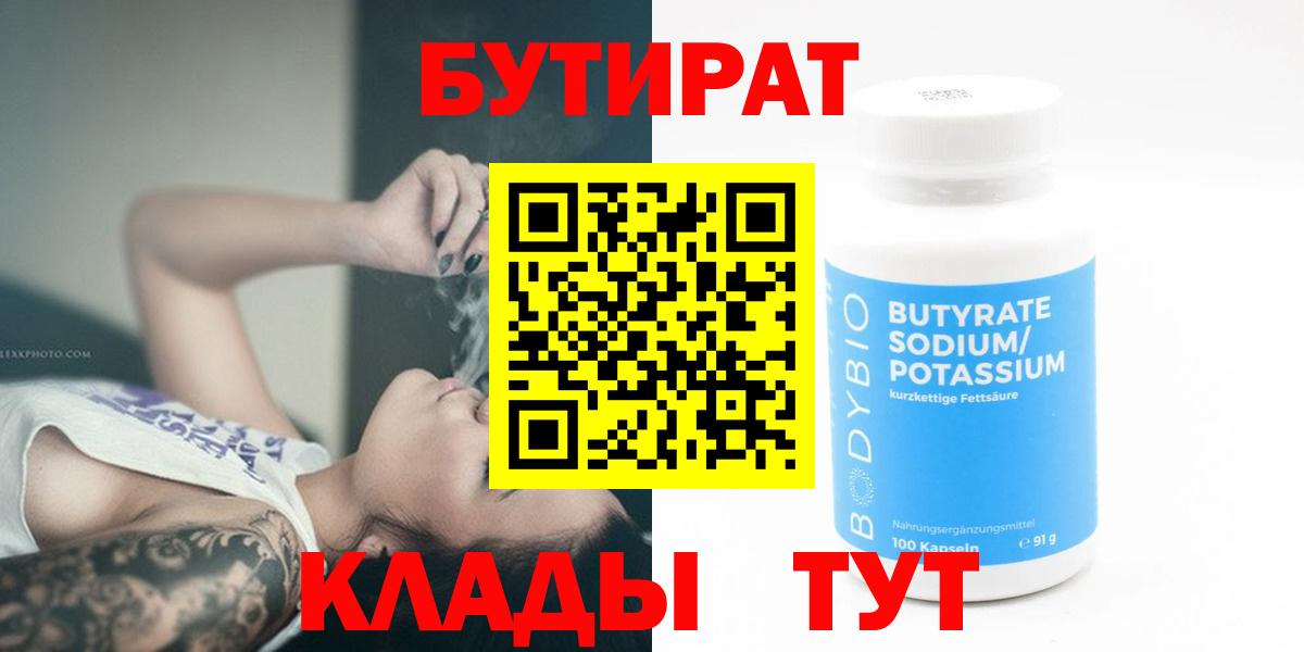 БУТИРАТ вода Нововоронеж