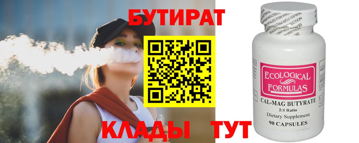 БУТИРАТ  Нововоронеж  БУТИРАТ 99% 