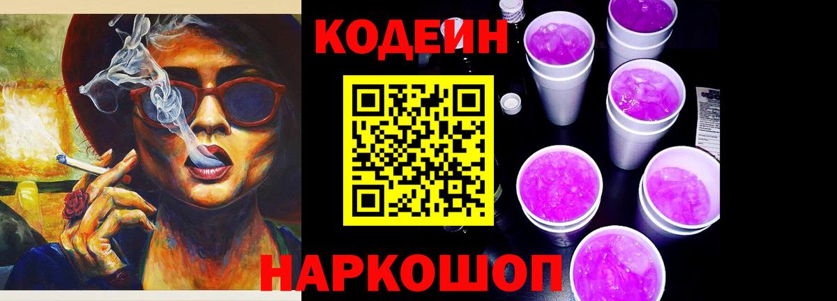 Кодеин Purple Drank  Кодеин напиток Lean (лин)  Нововоронеж 