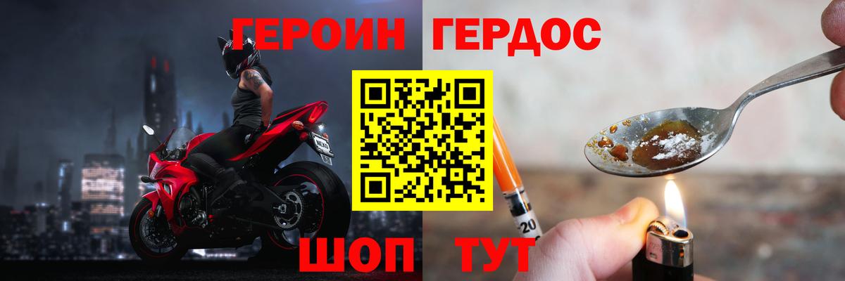 Героин VHQ  Вход с VPN  Героин  Нововоронеж 