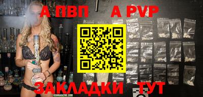 apvp Волгодонск