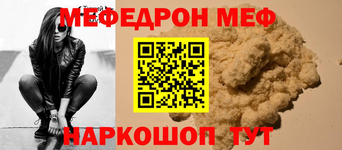 Меф VHQ  дарнет шоп  Нововоронеж  МЕФ  Мефедрон 