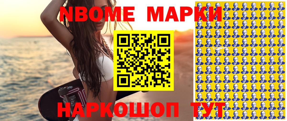 Марки 25I-NBOMe 1500мкг  Нововоронеж 